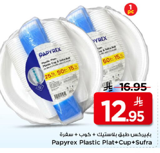 available at مارك & سيف in مملكة العربية السعودية, السعودية, سعودية - الرياض