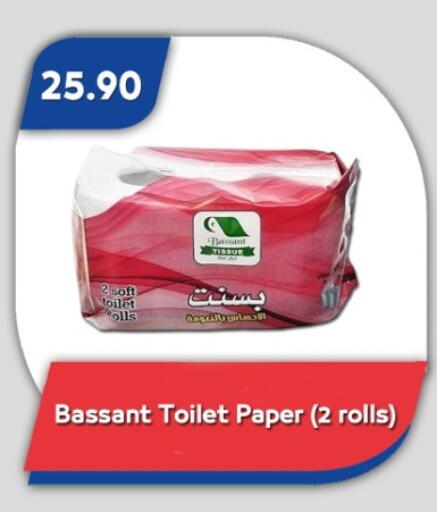 available at باسم ماركت in Egypt - القاهرة