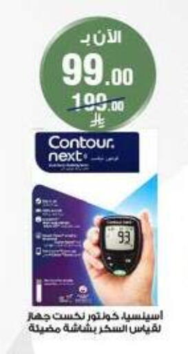 available at صيدليات الدواء in مملكة العربية السعودية, السعودية, سعودية - ينبع