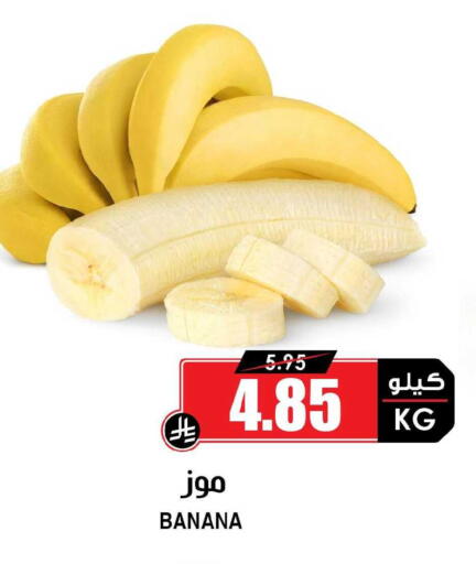 Banana available at Prime Supermarket in KSA, Saudi Arabia, Saudi - Al-Kharj