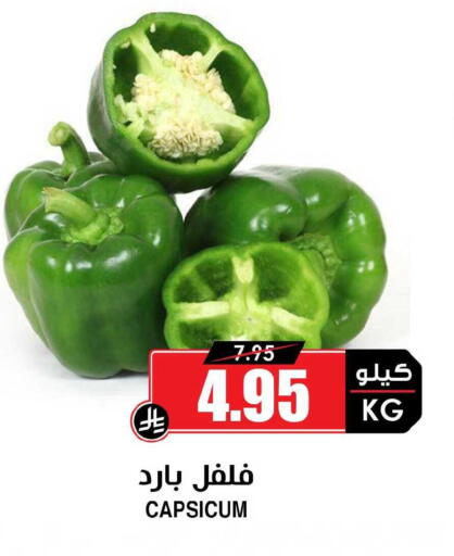 Capsicum available at Prime Supermarket in KSA, Saudi Arabia, Saudi - Al Khobar
