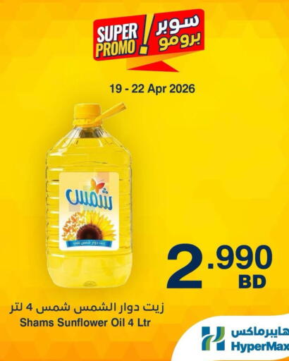 available at HyperMax in Bahrain