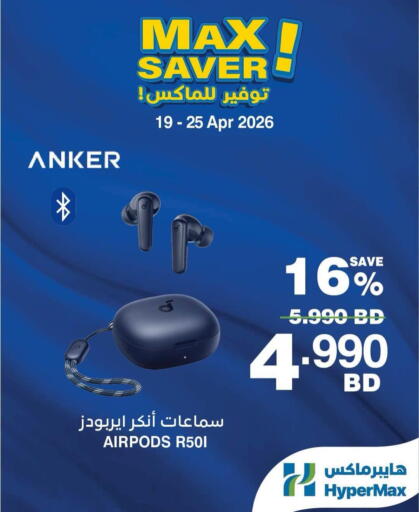 available at هايبرماكس in البحرين