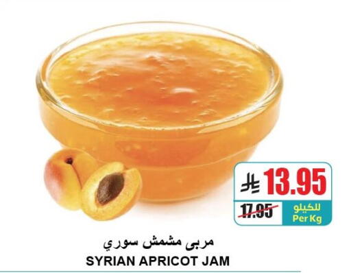 Apricot available at A ماركت in مملكة العربية السعودية, السعودية, سعودية - الرياض