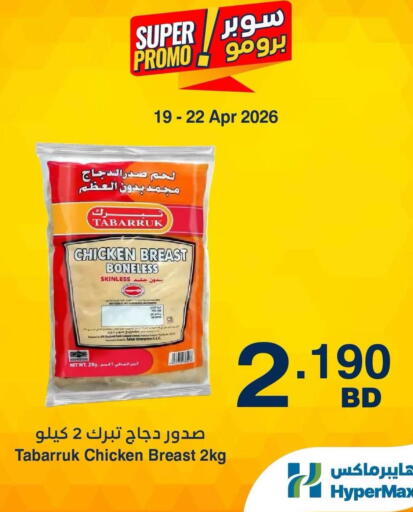 available at هايبرماكس in البحرين