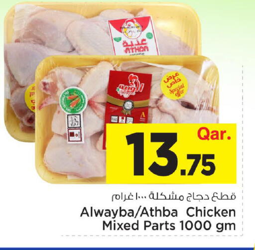 available at Mark & Save  in Qatar - Al-Shahaniya
