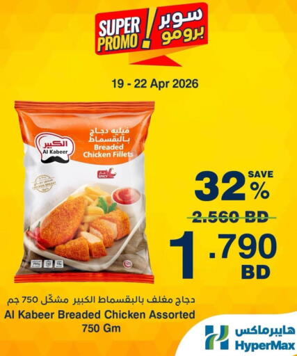 available at هايبرماكس in البحرين