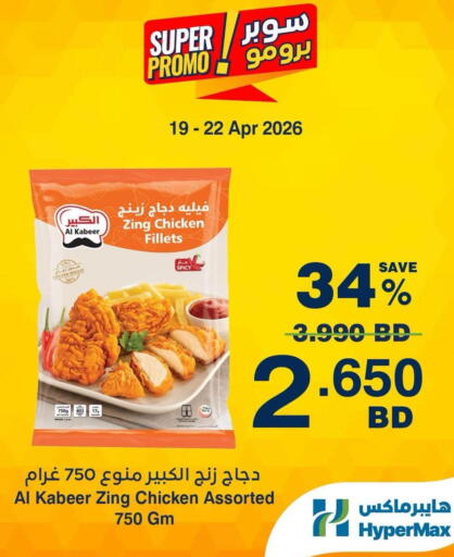 available at هايبرماكس in البحرين