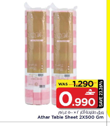 available at مارك & سايف in عُمان - مسقط‎