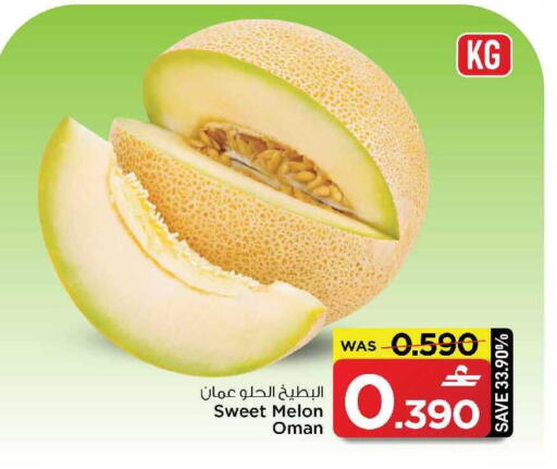 Melon from Oman available at مارك & سايف in عُمان - مسقط‎