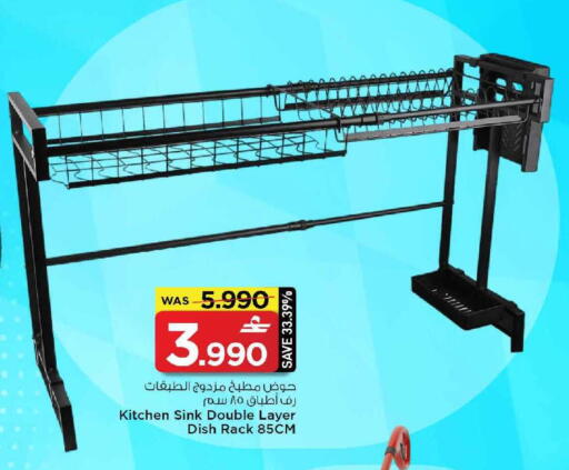 available at مارك & سايف in عُمان - مسقط‎