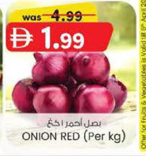 Onion available at صفا هايبر in الإمارات العربية المتحدة , الامارات - ٱلْعَيْن‎