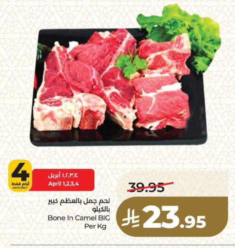 available at لولو هايبرماركت in مملكة العربية السعودية, السعودية, سعودية - المنطقة الشرقية