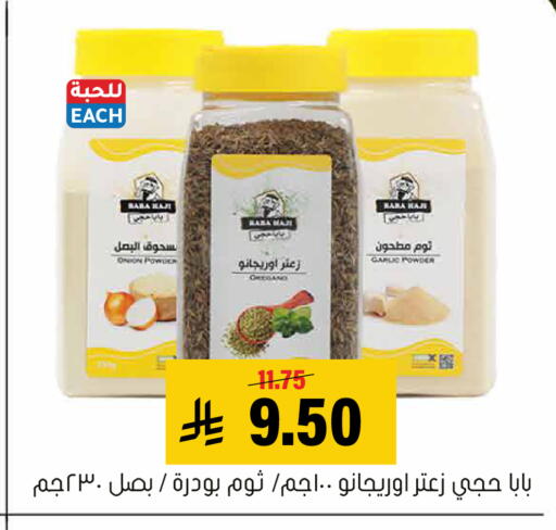 Onion Oregano Garlic available at العامر للتسوق in مملكة العربية السعودية, السعودية, سعودية - الأحساء‎