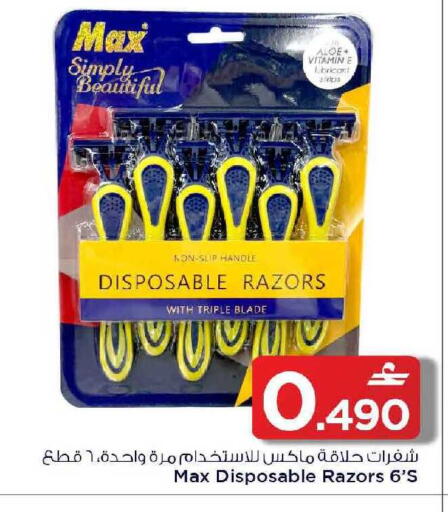 available at MARK & SAVE in Oman - Muscat