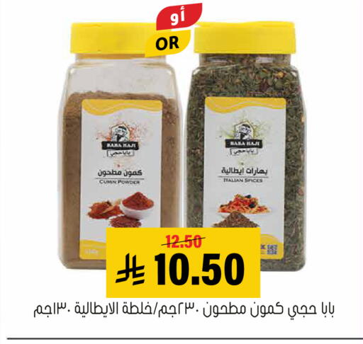 Cumin available at العامر للتسوق in مملكة العربية السعودية, السعودية, سعودية - الأحساء‎