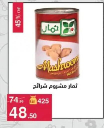 Mushroom available at Mahmoud El Far in Egypt - Cairo