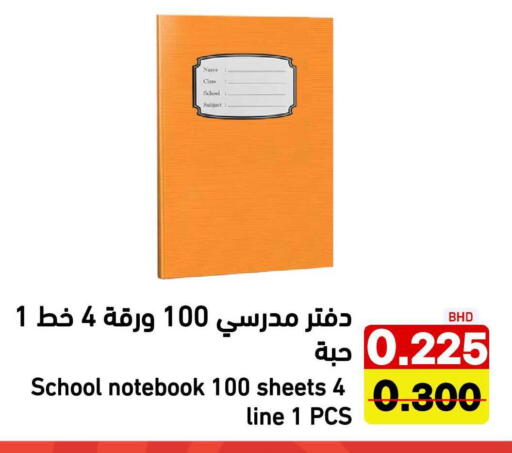 available at Ramez in Bahrain