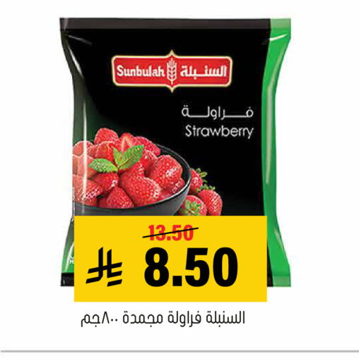 Strawberry available at العامر للتسوق in مملكة العربية السعودية, السعودية, سعودية - الأحساء‎