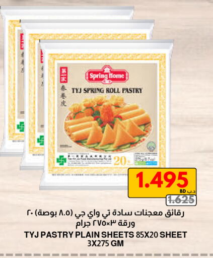 available at مالتي ماركت in البحرين