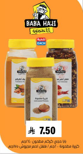 Turmeric Coriander available at العامر للتسوق in مملكة العربية السعودية, السعودية, سعودية - الأحساء‎