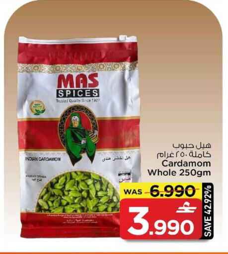 Cardamom available at مارك & سايف in عُمان - مسقط‎