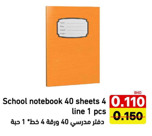 available at Ramez in Bahrain