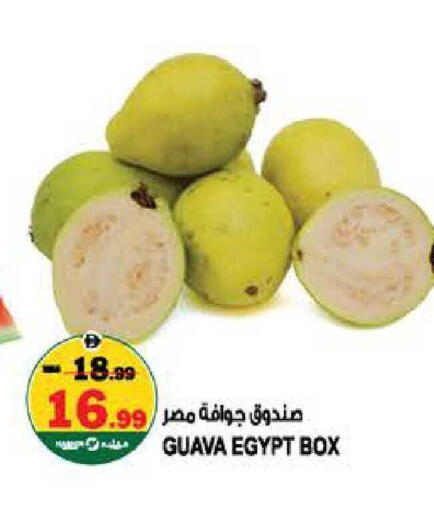 Guava from Egypt available at Hashim Hypermarket in UAE - Sharjah / Ajman