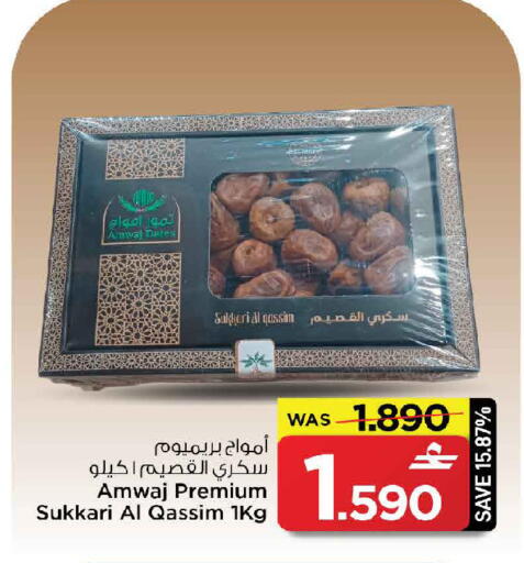 available at MARK & SAVE in Oman - Sohar