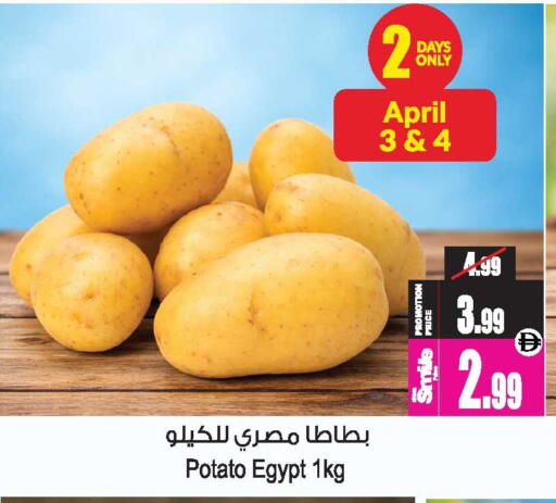 Potato from Egypt available at أنصار جاليري in الإمارات العربية المتحدة , الامارات - دبي