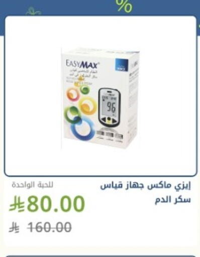 available at Ghaya pharmacy in KSA, Saudi Arabia, Saudi - Mecca
