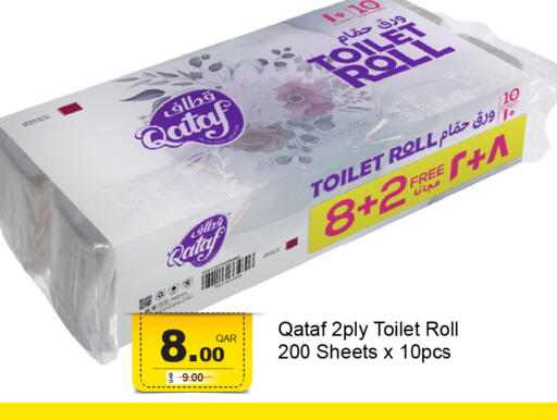 available at G MAX Hypermarket in Qatar - Doha