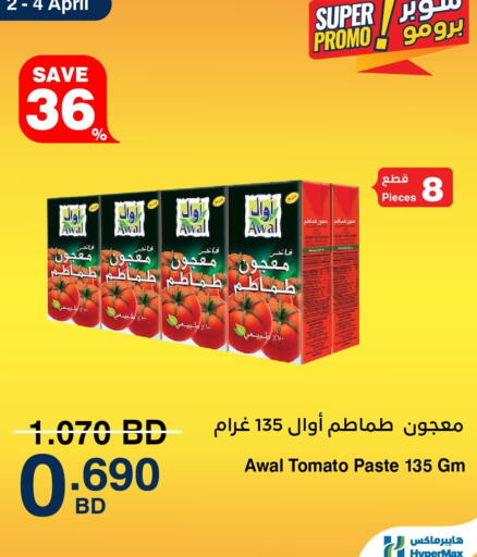 Tomato available at هايبرماكس in البحرين