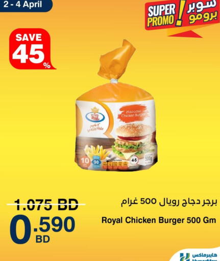 available at HyperMax in Bahrain