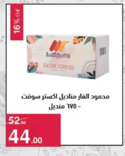 available at محمود الفار in Egypt - القاهرة