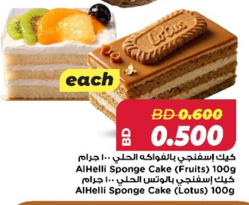 available at Al Helli in Bahrain