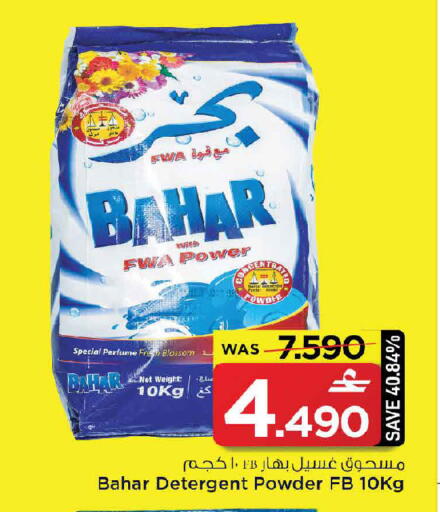 available at مارك & سايف in عُمان - صُحار‎