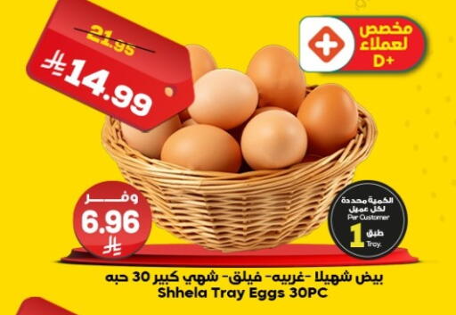 available at Dukan in KSA, Saudi Arabia, Saudi - Mecca