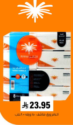 available at Al Amer Market in KSA, Saudi Arabia, Saudi - Al Hasa