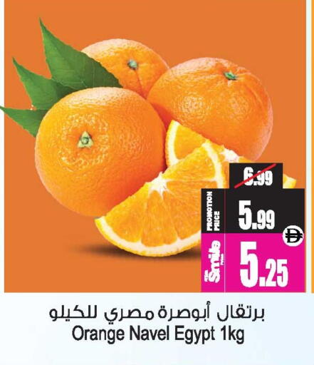 Orange from Egypt available at Ansar Mall in UAE - Sharjah / Ajman
