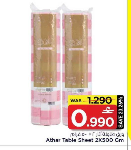 available at مارك & سايف in عُمان - مسقط‎