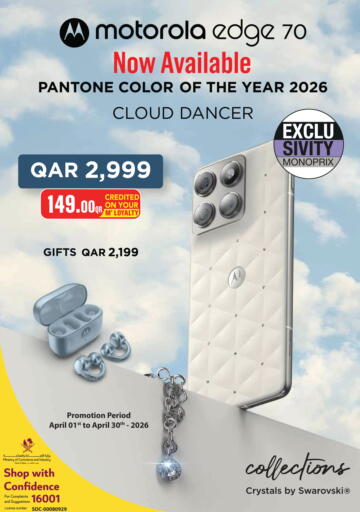 available at مونوبريكس in قطر - أم صلال