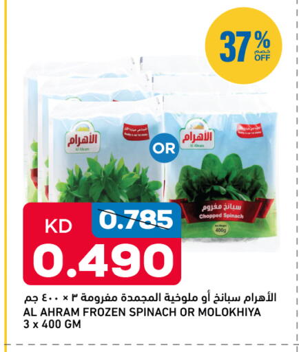 Spinach available at غلف مارت in الكويت - محافظة الجهراء