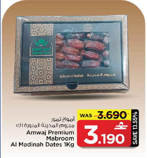 available at MARK & SAVE in Oman - Sohar