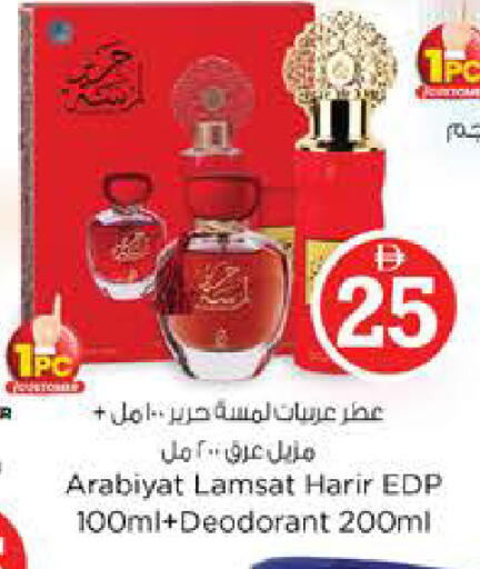 available at نستو هايبرماركت in الإمارات العربية المتحدة , الامارات - أبو ظبي