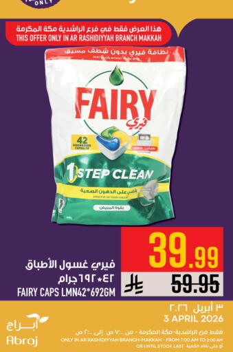 available at أبراج هايبر ماركت in مملكة العربية السعودية, السعودية, سعودية - مكة المكرمة