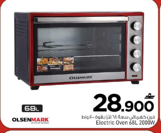 available at MARK & SAVE in Oman - Muscat