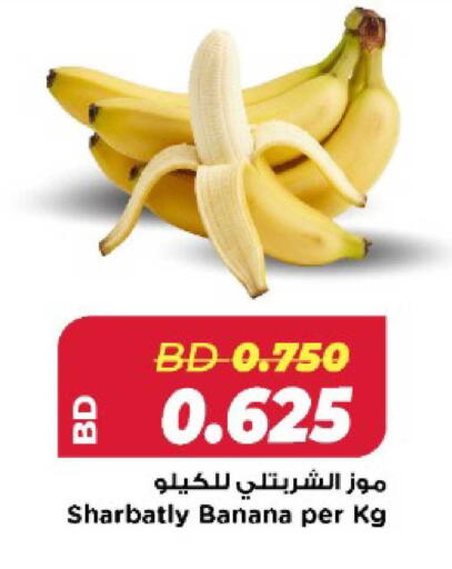 Banana available at Al Helli in Bahrain