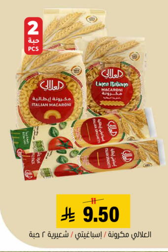 available at العامر للتسوق in مملكة العربية السعودية, السعودية, سعودية - الأحساء‎