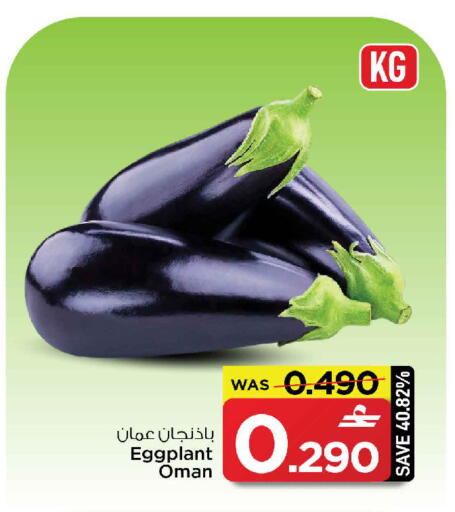 Eggplant from Oman available at مارك & سايف in عُمان - مسقط‎